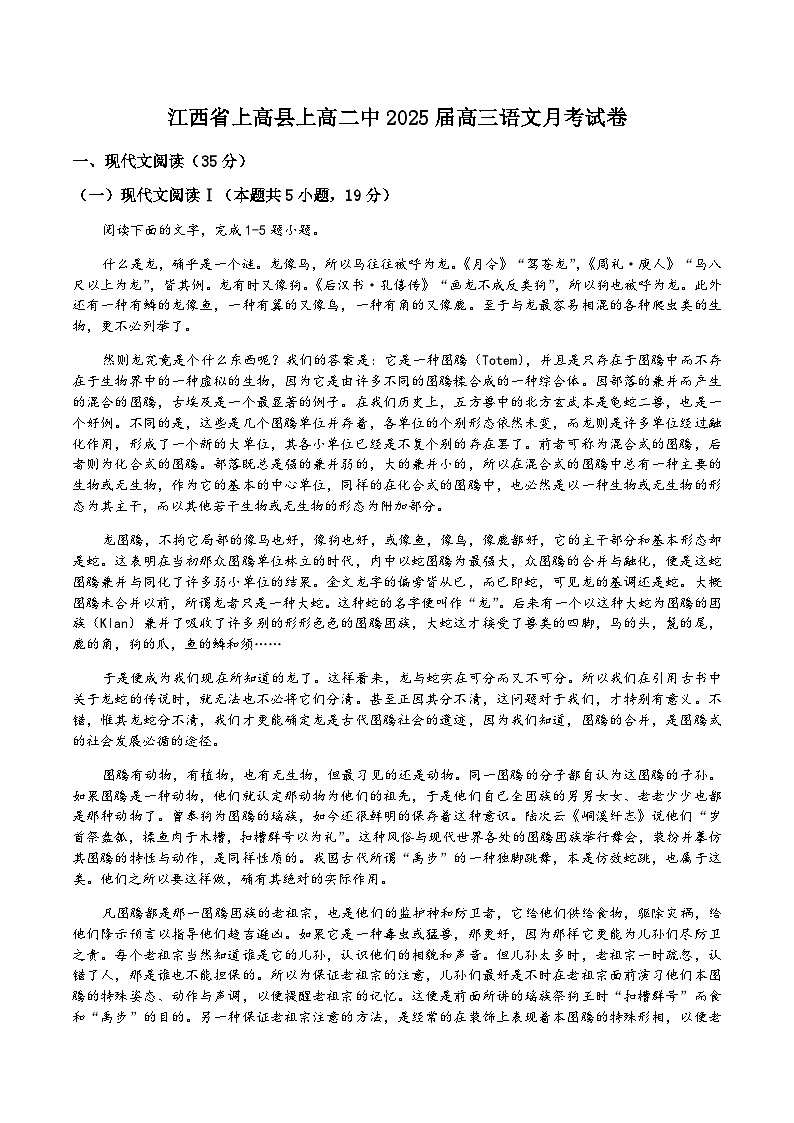 江西省上高二中2025届高三上学期8月月考语文试卷01