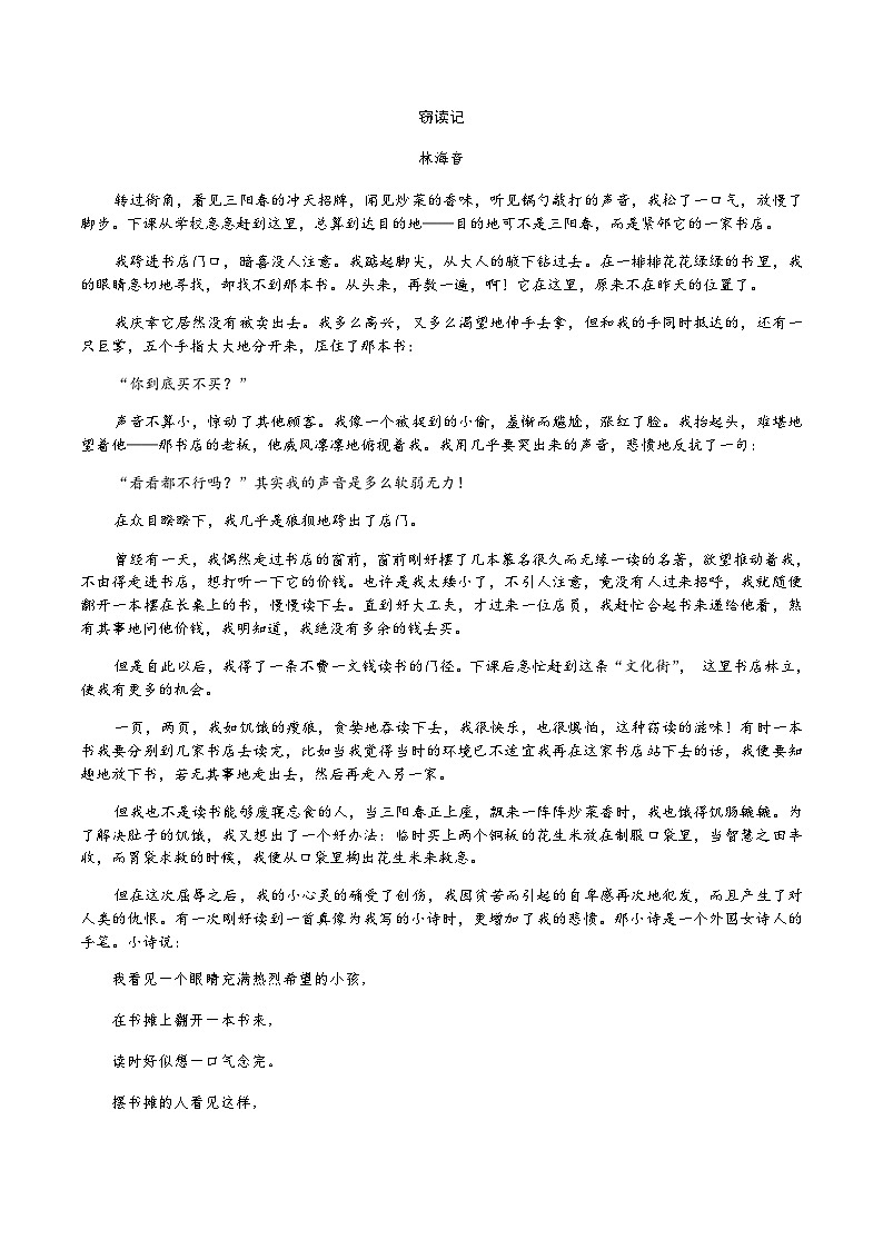 江西省上高二中2025届高三上学期8月月考语文试卷03