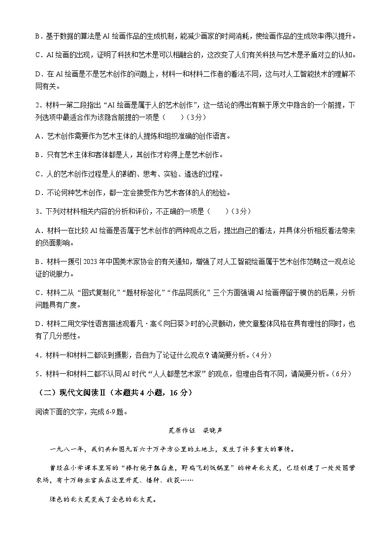 湖南省长沙市麓山国际实验学校2024-2025学年高三上学期第一次学情检测语文试题03