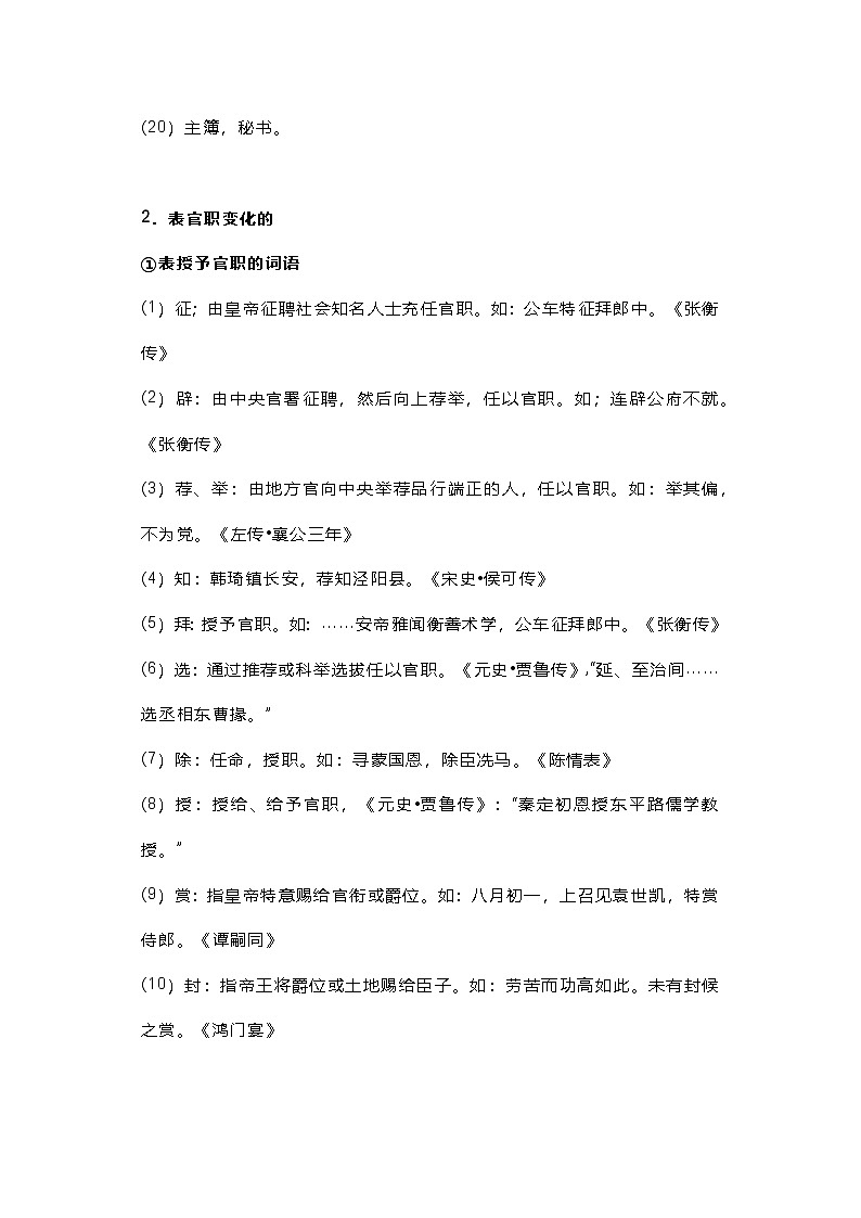 高中语文考试文言文官职人物常用词语第2页