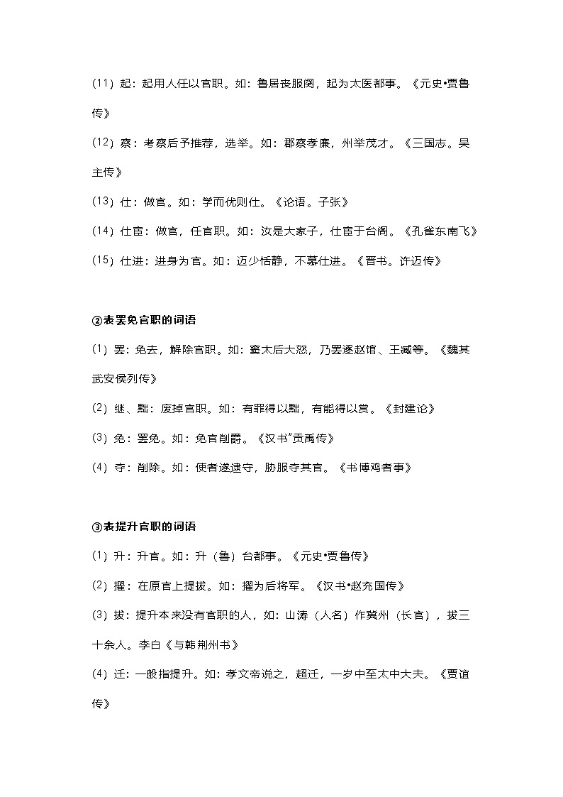高中语文考试文言文官职人物常用词语第3页