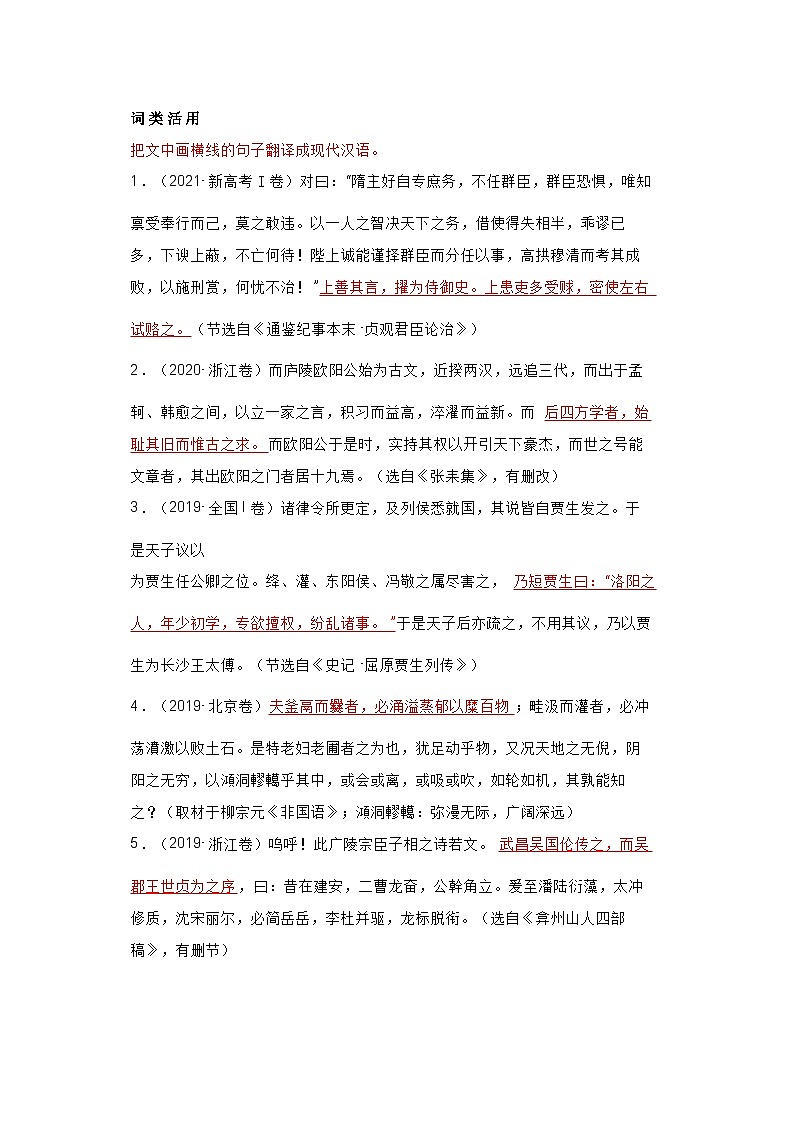 高中语文文言文词类活用练习题含答案第1页