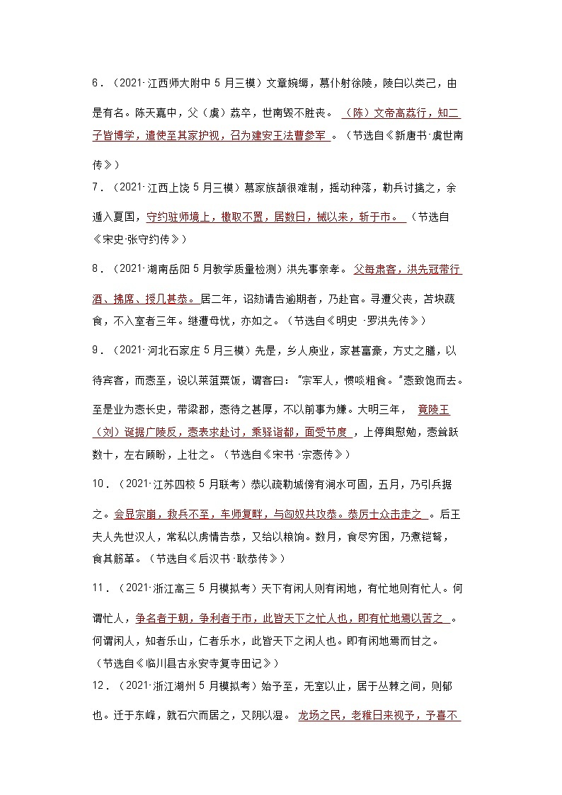 高中语文文言文词类活用练习题含答案第2页