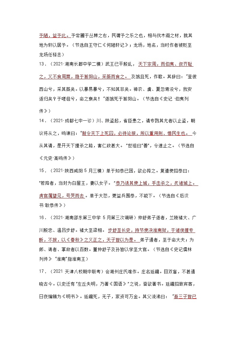 高中语文文言文词类活用练习题含答案第3页