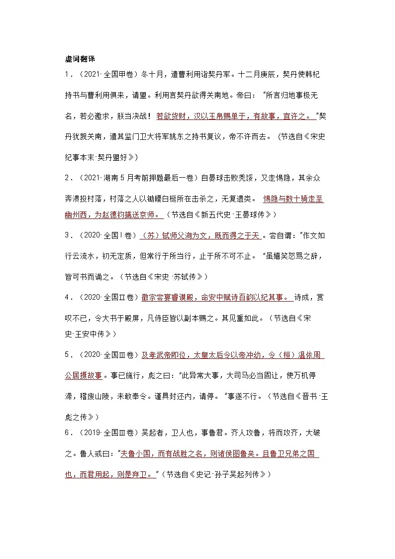 高中语文文言文翻译虚词练习题含答案第1页