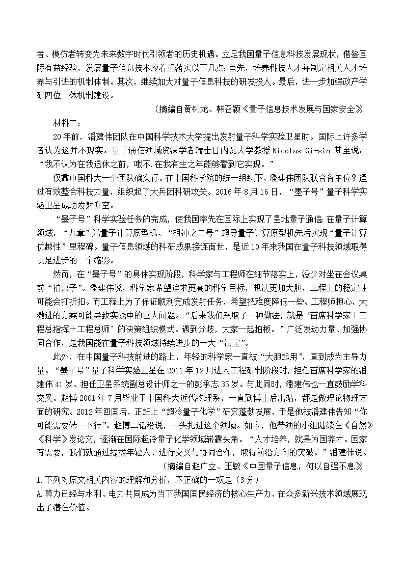 福建省福州市2024-2025学年高三上学期8月第一次质量检测语文试题（Word版附答案）02