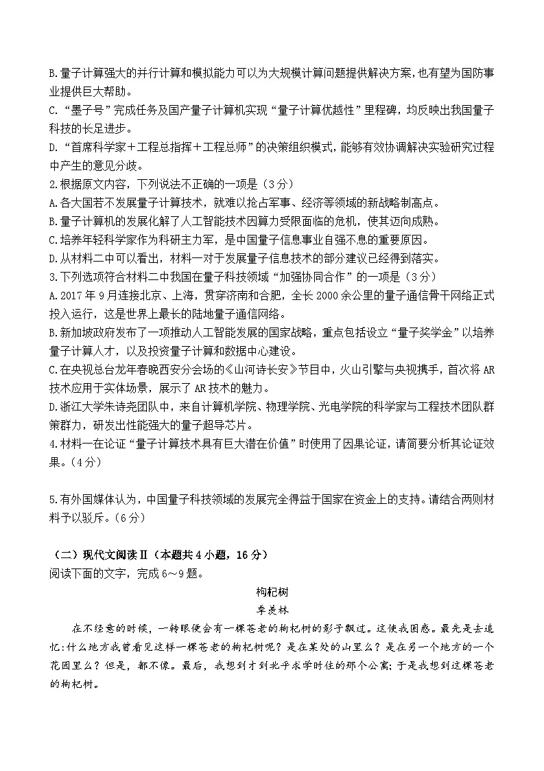 福建省福州市2024-2025学年高三上学期8月第一次质量检测语文试题（Word版附答案）03