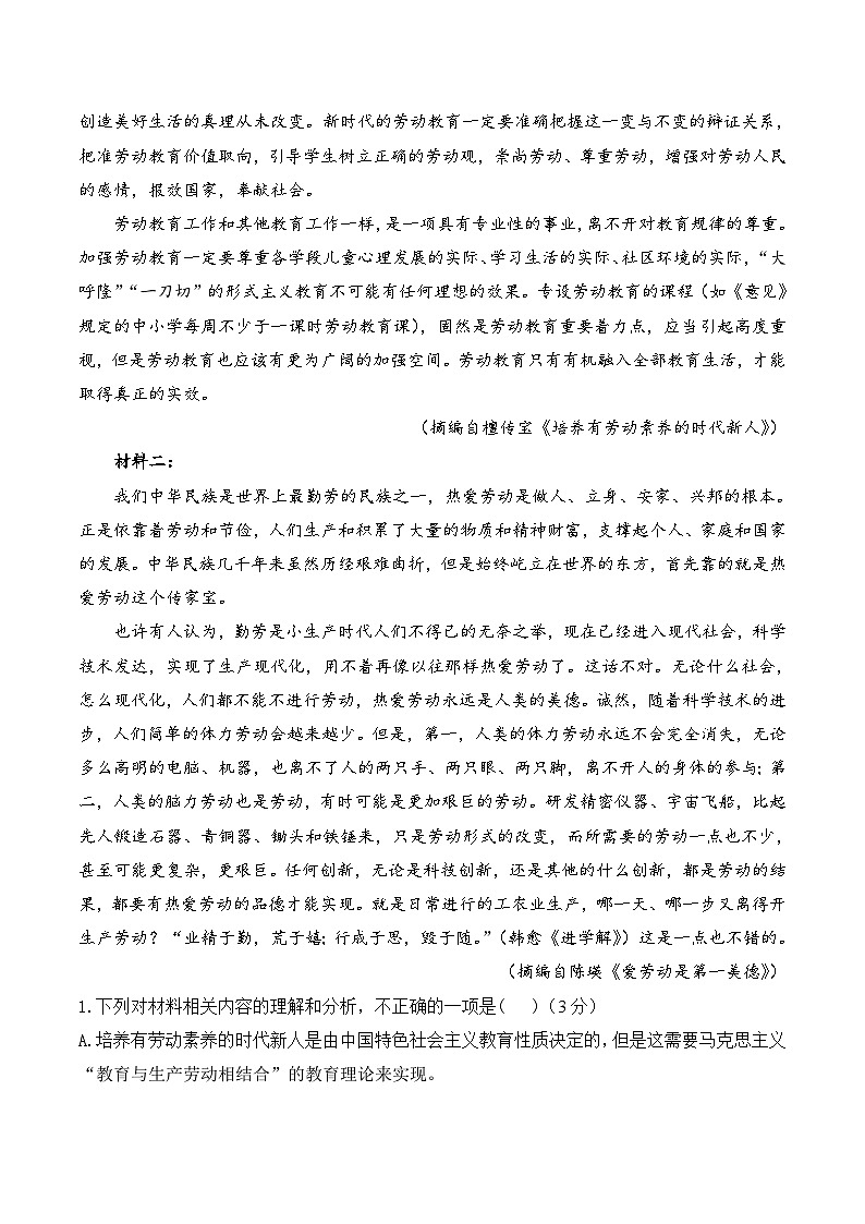 福建省泉州市部分地区2024-2025学年高二上学期开学联考语文试题（Word版附解析）02