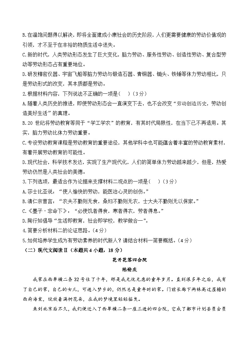 福建省泉州市部分地区2024-2025学年高二上学期开学联考语文试题（Word版附解析）03
