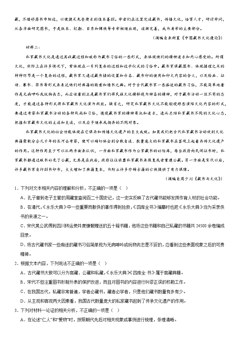 河南省安阳市林州市第一中学2024-2025学年高二上学期8月月考语文试题（Word版附解析）02