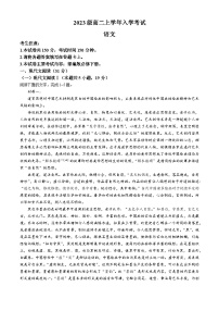 黑龙江省龙东十校2024-2025学年高二上学期开学联考语文试题（Word版附答案）