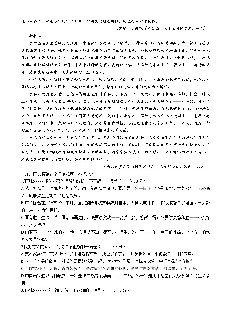 黑龙江省龙东十校2024-2025学年高二上学期开学联考语文试题（Word版附答案）02