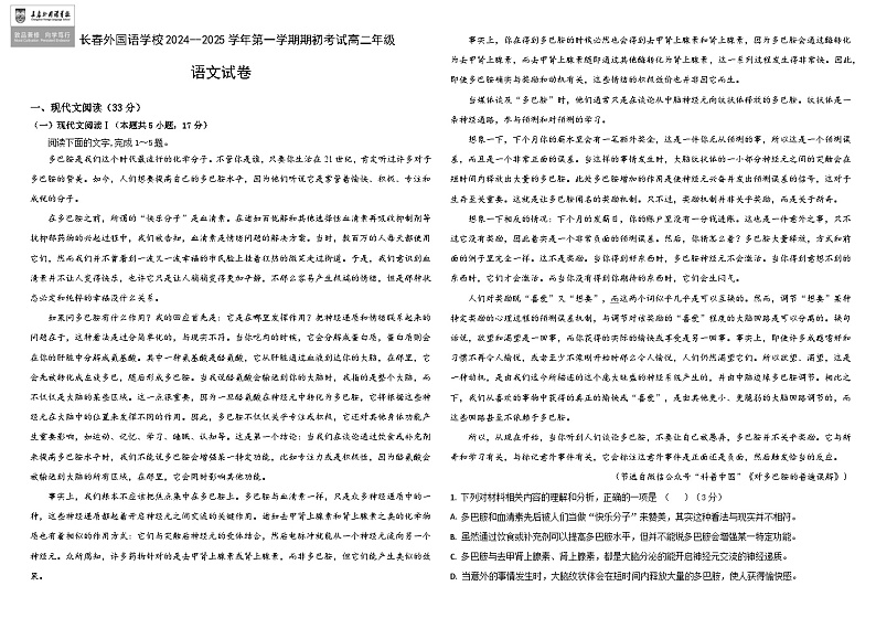 吉林省长春外国语学校2024-2025学年高二上学期开学考试语文试题（Word版附解析）第1页