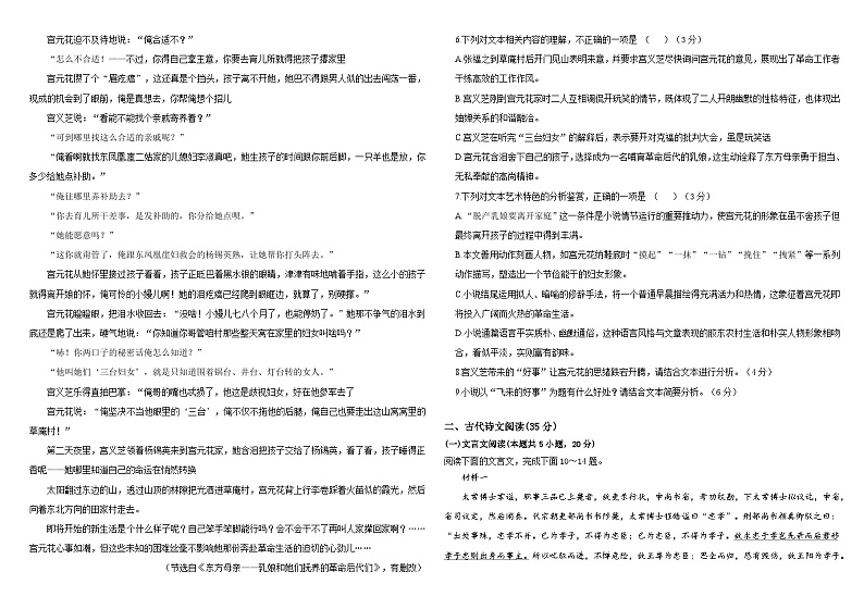 吉林省长春外国语学校2024-2025学年高二上学期开学考试语文试题（Word版附解析）第3页