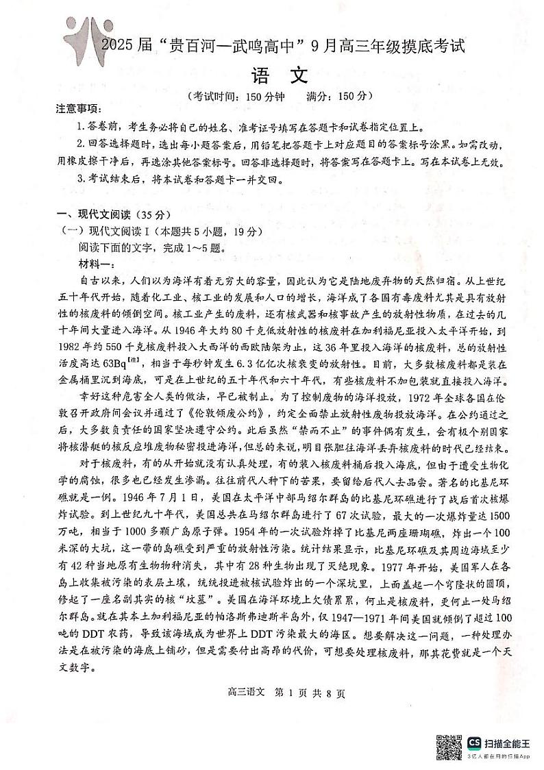 2025届广西壮族自治区河池市河池八校协作体高三一模语文试题01