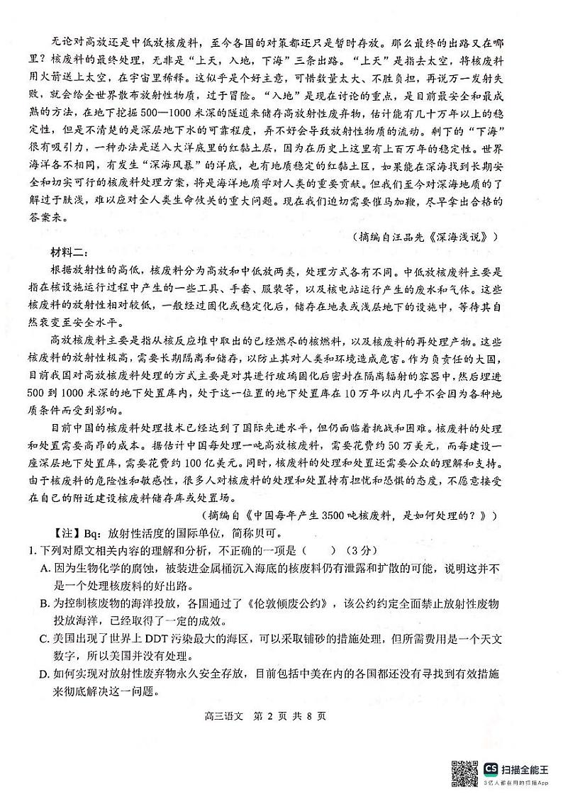 2025届广西壮族自治区河池市河池八校协作体高三一模语文试题02