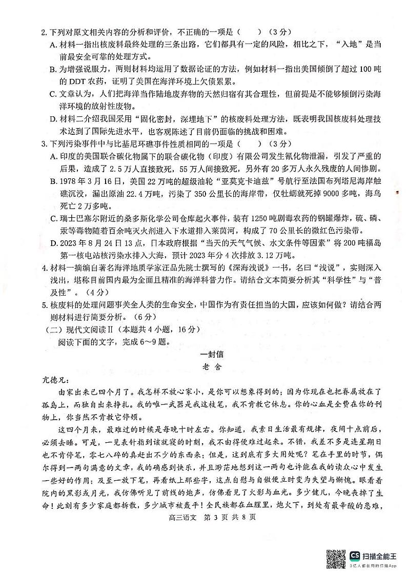 2025届广西壮族自治区河池市河池八校协作体高三一模语文试题03