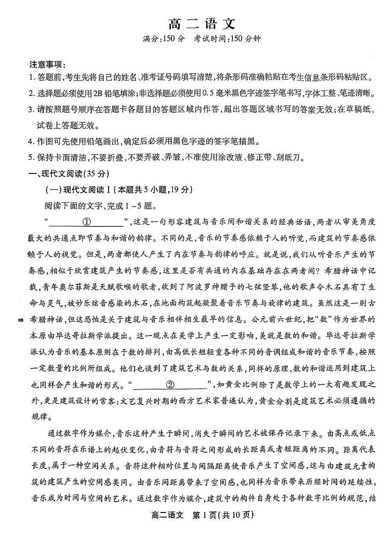 安徽省铜陵市多校2024-2025学年高二上学期开学联考语文试题01