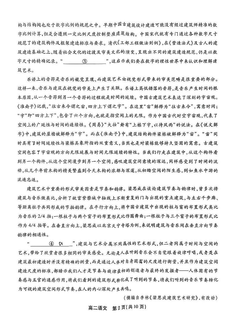 安徽省铜陵市多校2024-2025学年高二上学期开学联考语文试题02