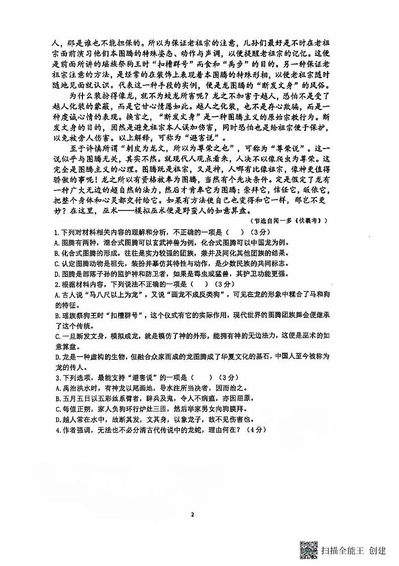 江苏省南通市海安市实验中学2024-2025学年高三上学期开学考试语文试题02