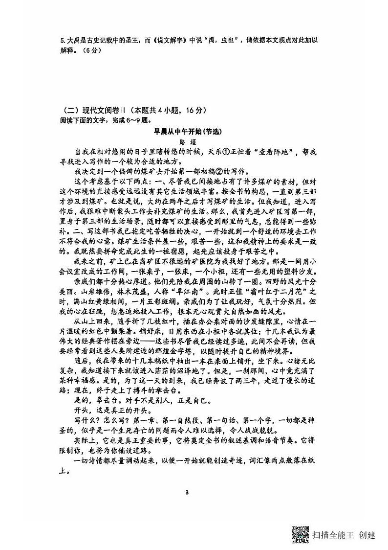 江苏省南通市海安市实验中学2024-2025学年高三上学期开学考试语文试题03