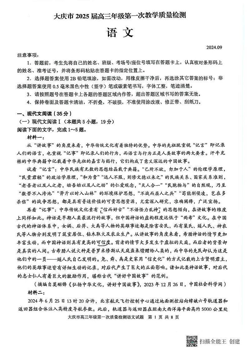 2025届黑龙江省大庆市高三上学期第一次教学质量检测语文试题01