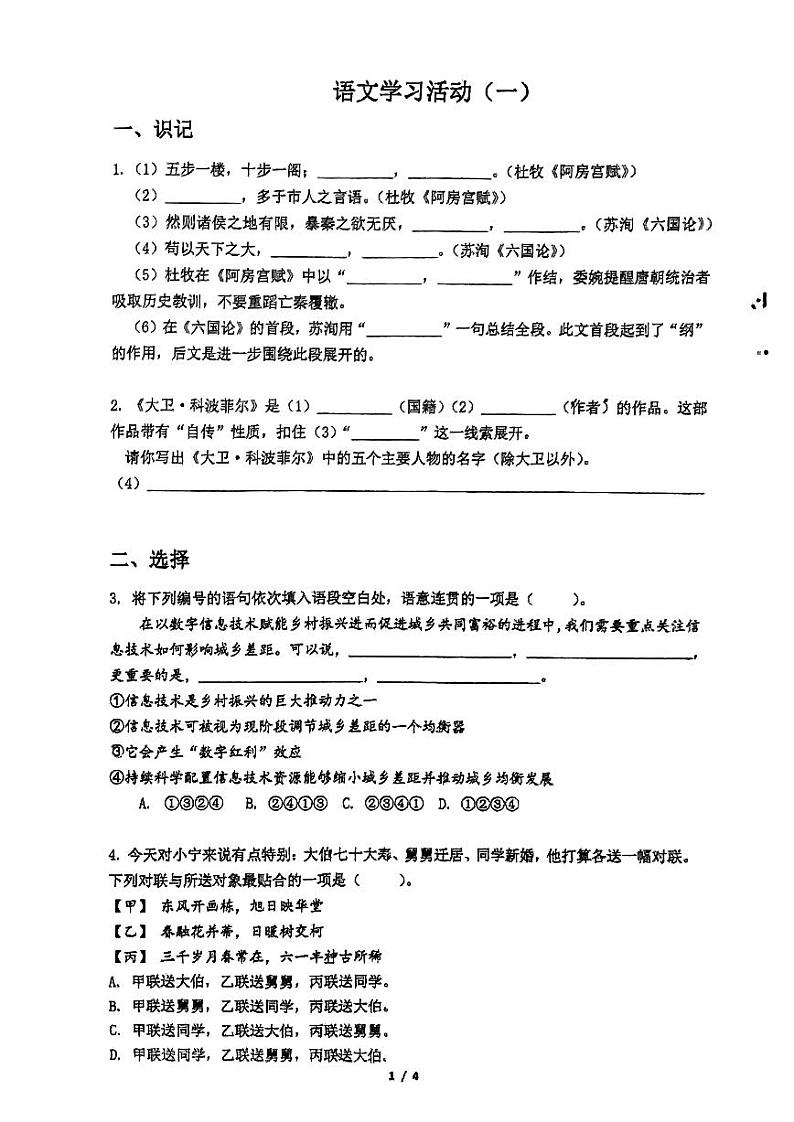 上海市建平中学2024-2025学年高二上学期开学考试语文试题+A卷01