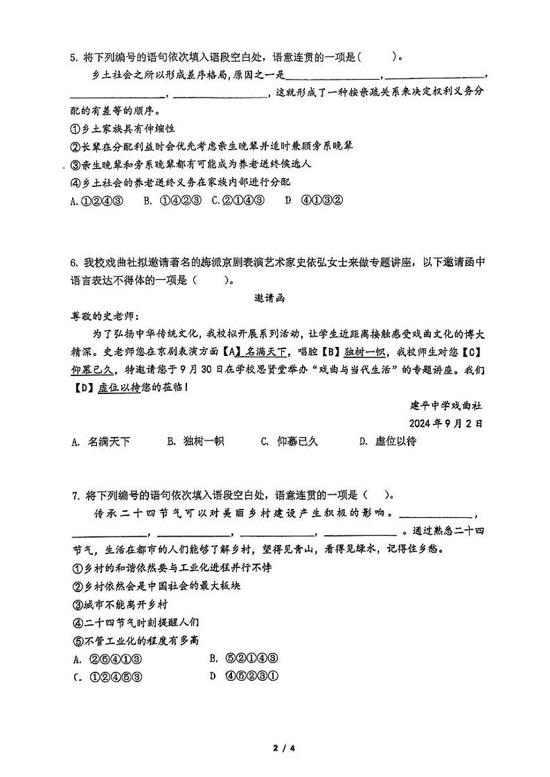 上海市建平中学2024-2025学年高二上学期开学考试语文试题+A卷02