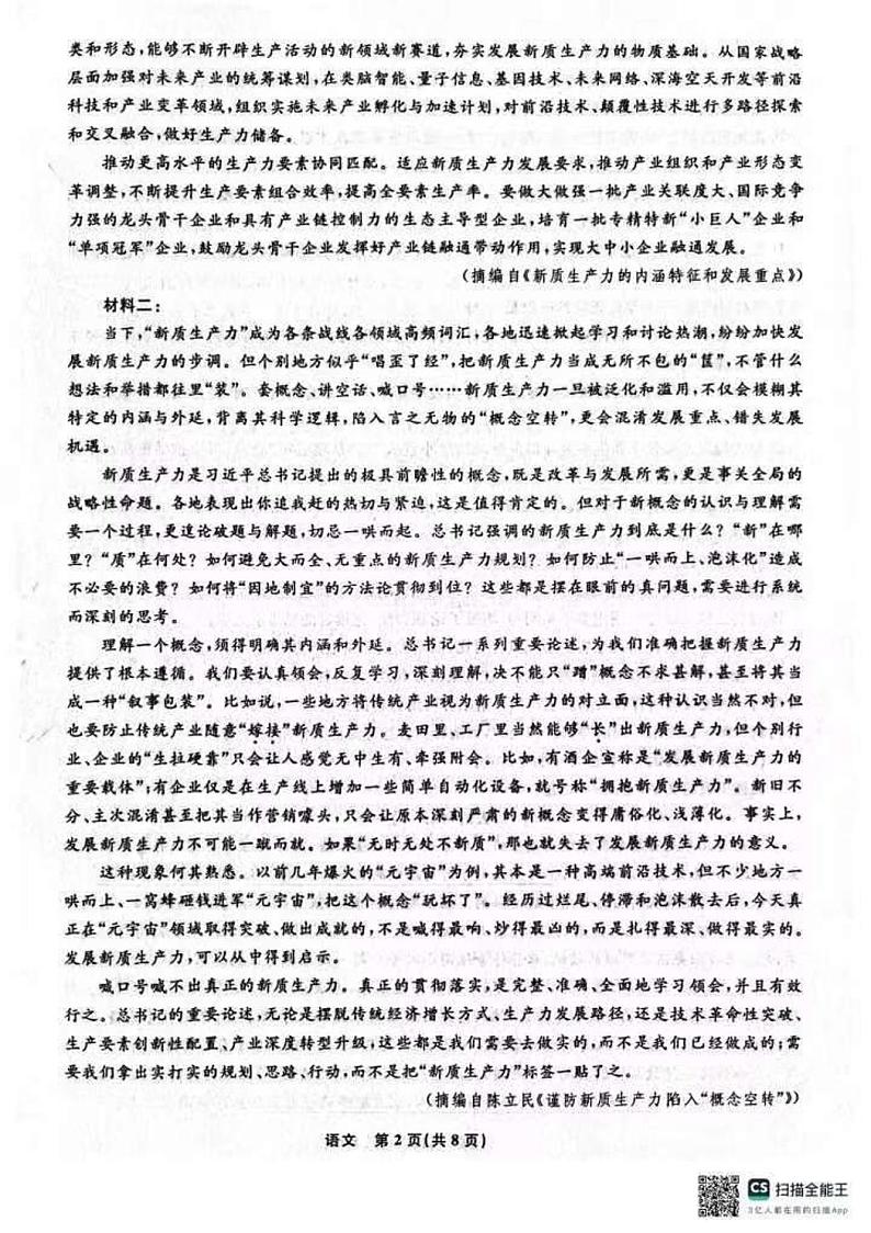 辽宁省名校联盟2024年高三9月份联合考试语文试卷和答案（东三省联考）02
