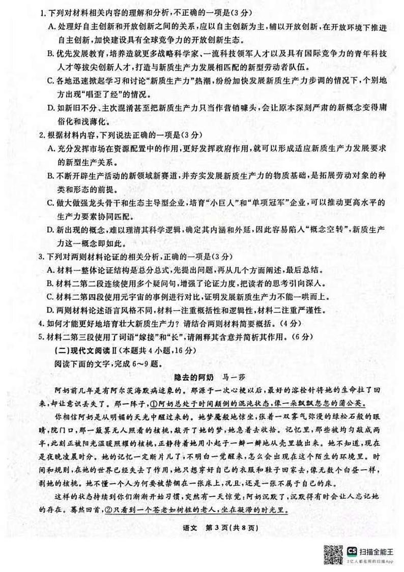 辽宁省名校联盟2024年高三9月份联合考试语文试卷和答案（东三省联考）03