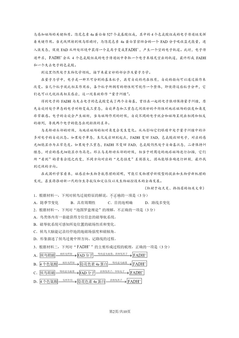 [语文]2024北京一零一中高三上学期开学考试卷及答案第2页