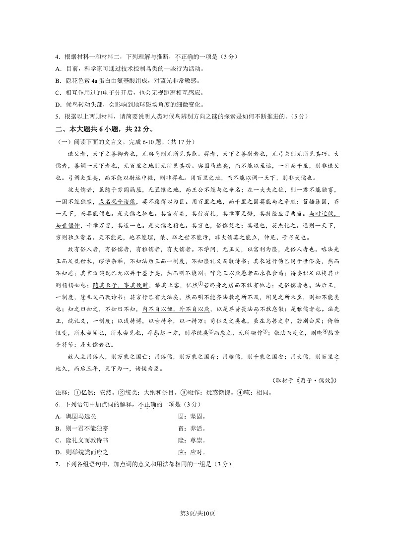 [语文]2024北京一零一中高三上学期开学考试卷及答案第3页