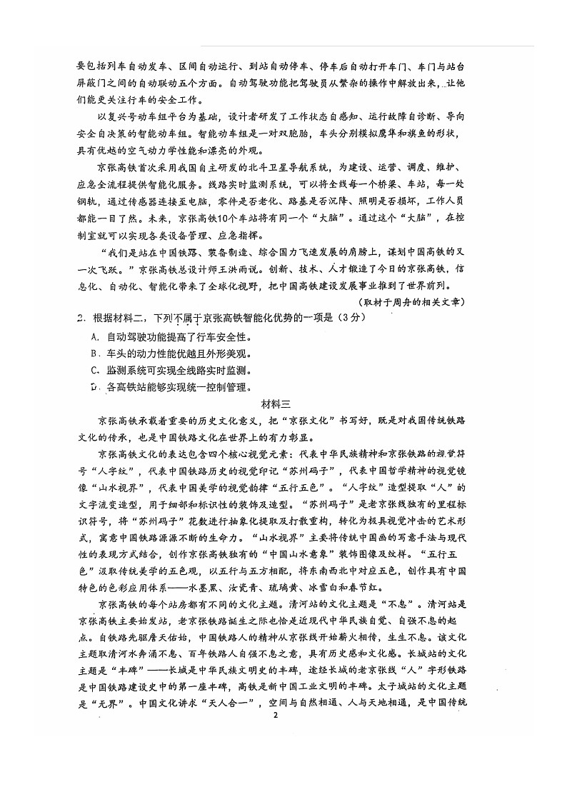 [语文]2024北京十五中高三上学期开学考试卷02