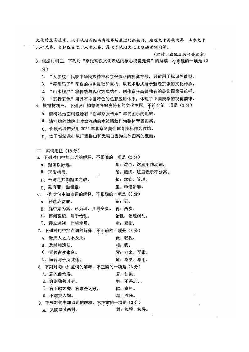 [语文]2024北京十五中高三上学期开学考试卷03