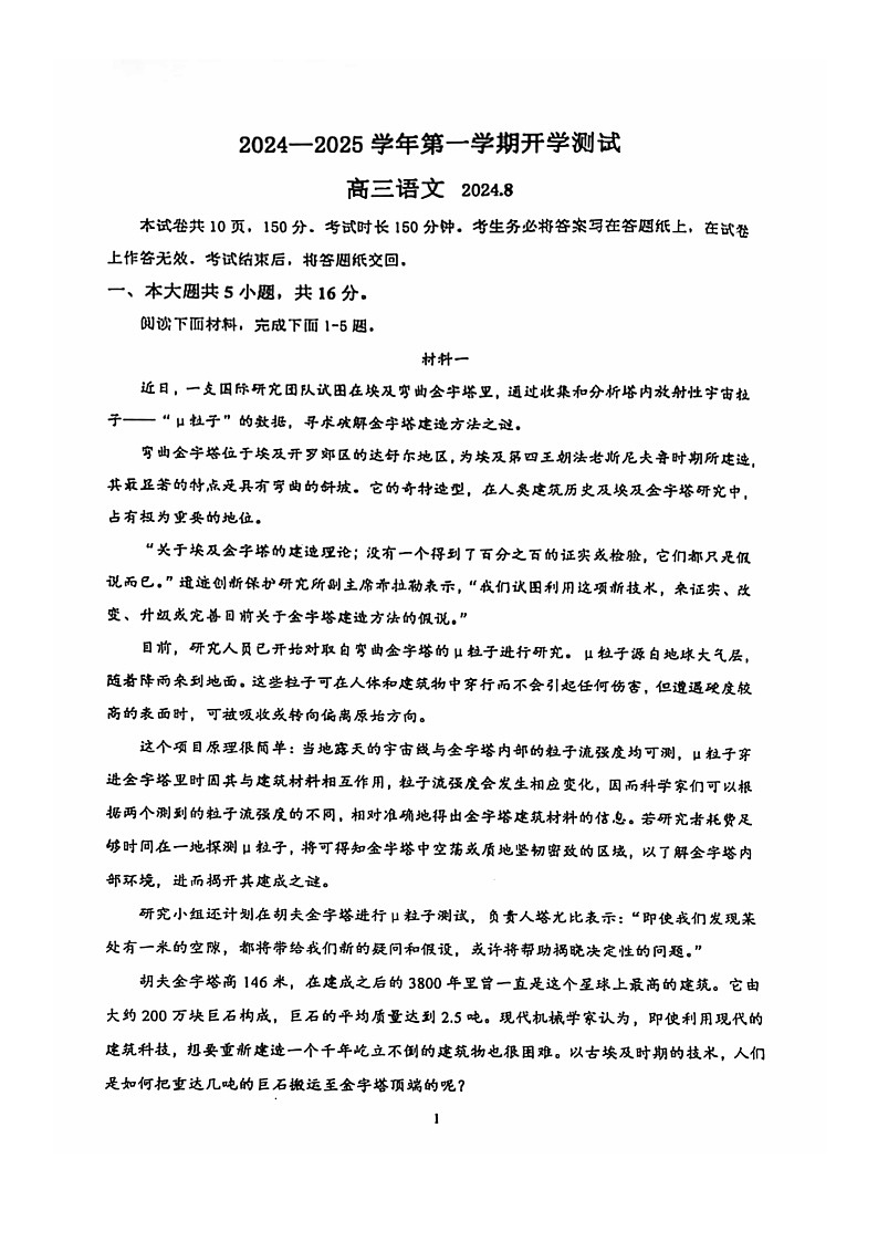 [语文]2024北京大峪中学高三上学期开学考试卷及答案01