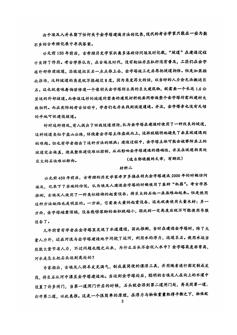 [语文]2024北京大峪中学高三上学期开学考试卷及答案02