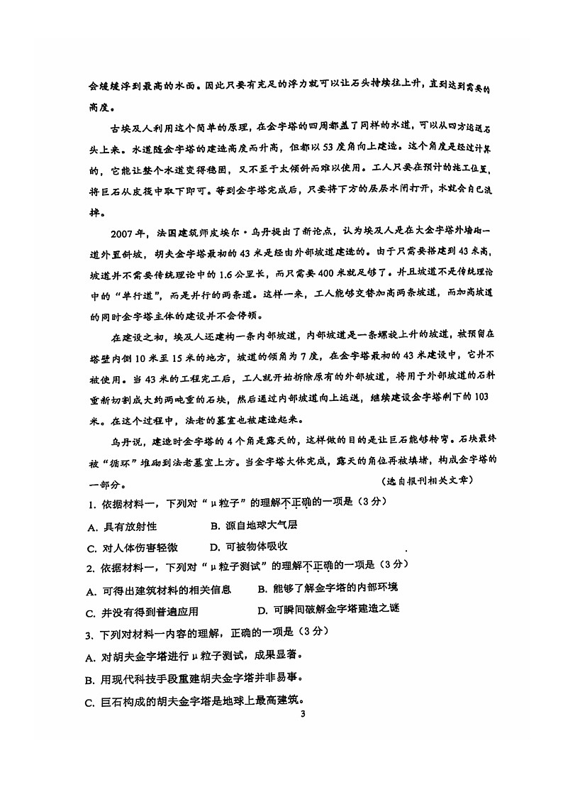 [语文]2024北京大峪中学高三上学期开学考试卷及答案03