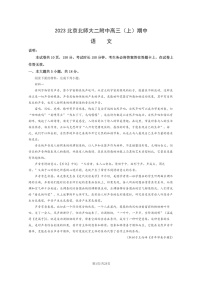 [语文]2023北京北师大二附中高三上学期期中试卷及答案