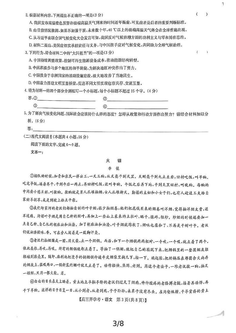 2024-2025学年河南省开封五县联考高三上学期开学考语文试卷及答案03