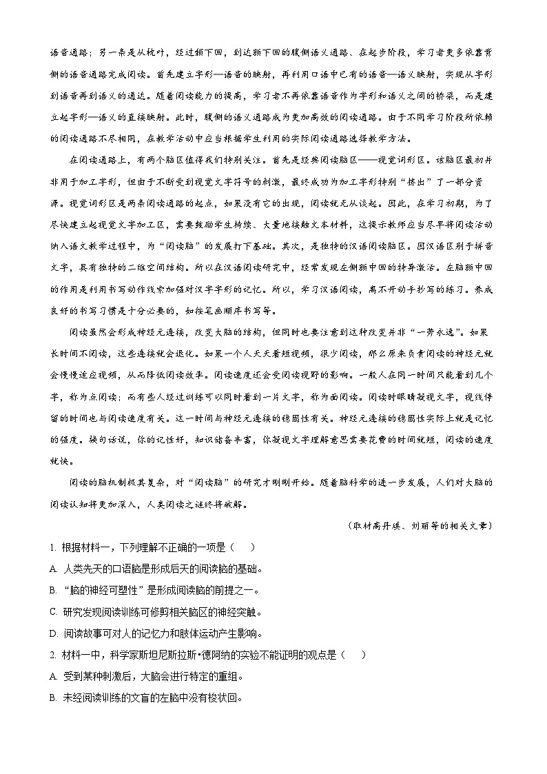 北京市房山区2023-2024学年高二上学期期末考试语文试卷  Word版含解析第2页