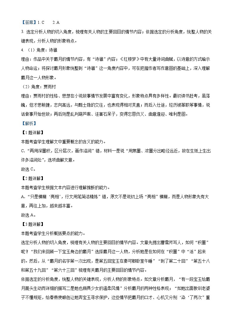 北京市石景山区2023-2024学年高一下学期期末考试语文试题（Word版附解析）03