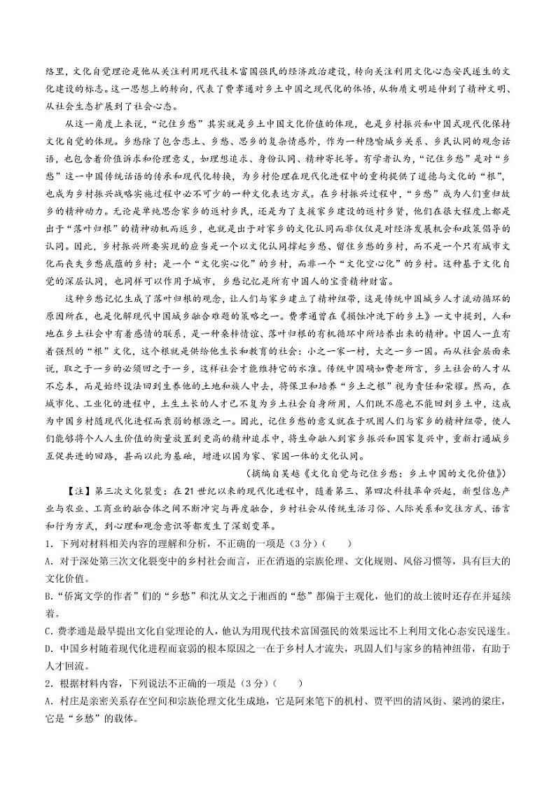 2024-2025学年河南青桐鸣高三9月联考语文试题及答案02