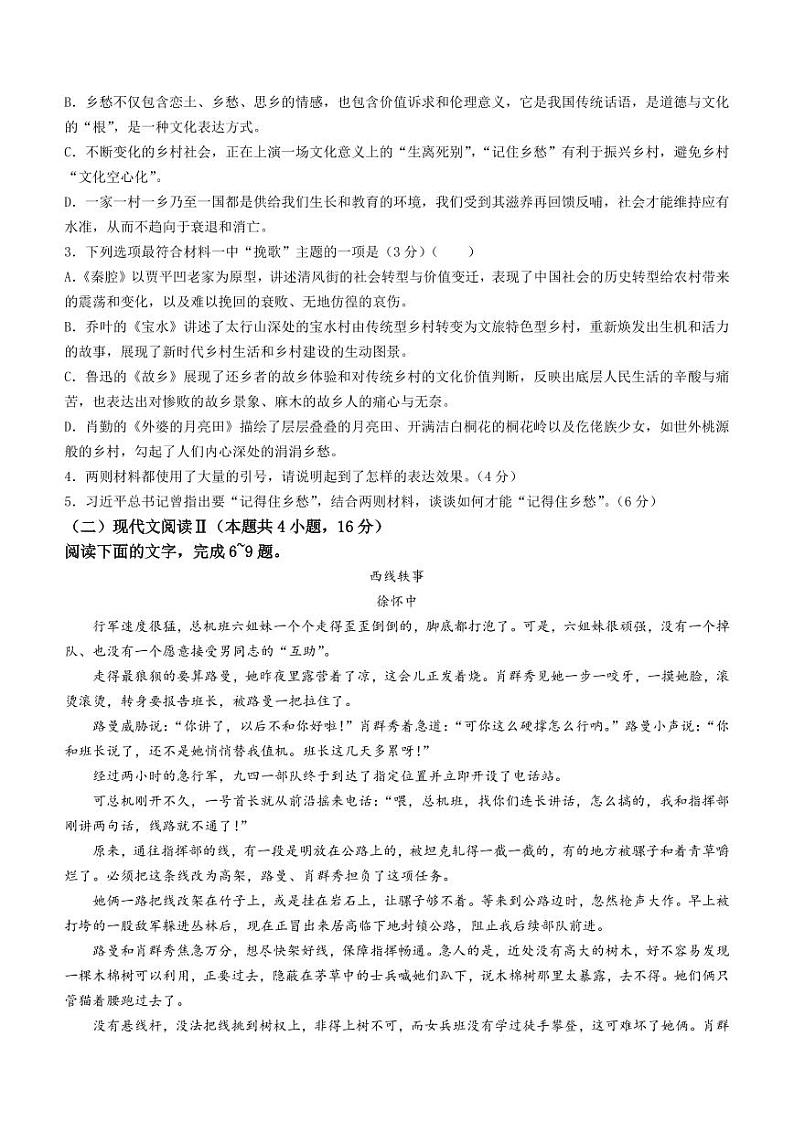 2024-2025学年河南青桐鸣高三9月联考语文试题及答案03