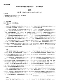 湖南省长沙大学附属中学2024-2025学年高二上学期开学考试语文试题（Word版附答案）