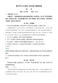 湖南省长沙市长郡中学2024-2025学年高一上学期入学分班考试语文试题（Word版附解析）