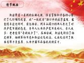 02.【第一篇 探寻红色中国】第二节 去西安的慢车-整本书阅读系列之《红星照耀中国》思辨性阅读课件PPT