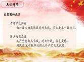 02.【第一篇 探寻红色中国】第二节 去西安的慢车-整本书阅读系列之《红星照耀中国》思辨性阅读课件PPT