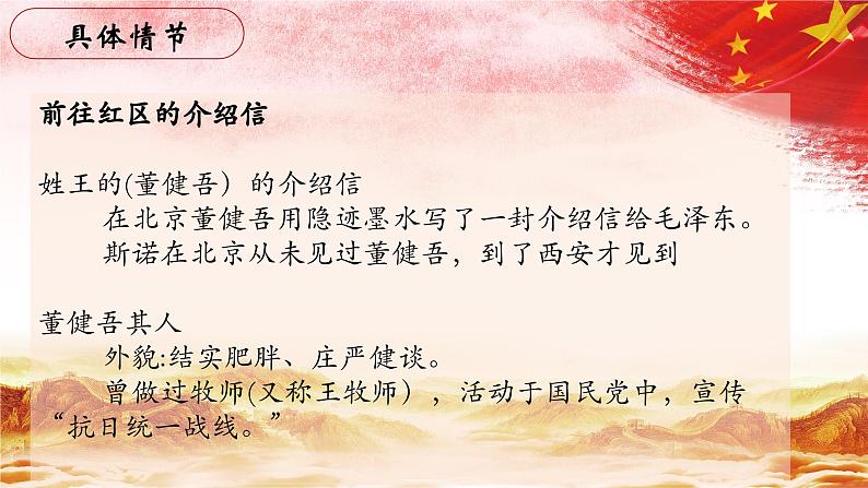 03.【第一篇 探寻红色中国】第三节 汉代青铜-整本书阅读系列之《红星照耀中国》思辨性阅读课件PPT第4页