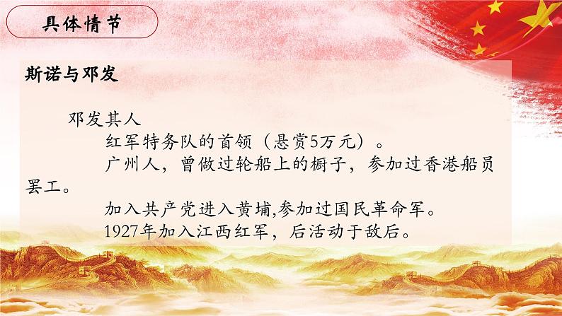 03.【第一篇 探寻红色中国】第三节 汉代青铜-整本书阅读系列之《红星照耀中国》思辨性阅读课件PPT第8页