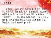 04.【第一篇 探寻红色中国】第四节 通过红色大门-整本书阅读系列之《红星照耀中国》思辨性阅读课件PPT